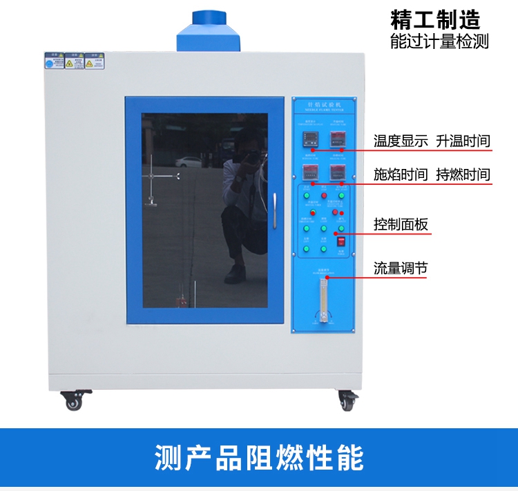 針焰試驗機 烤漆款