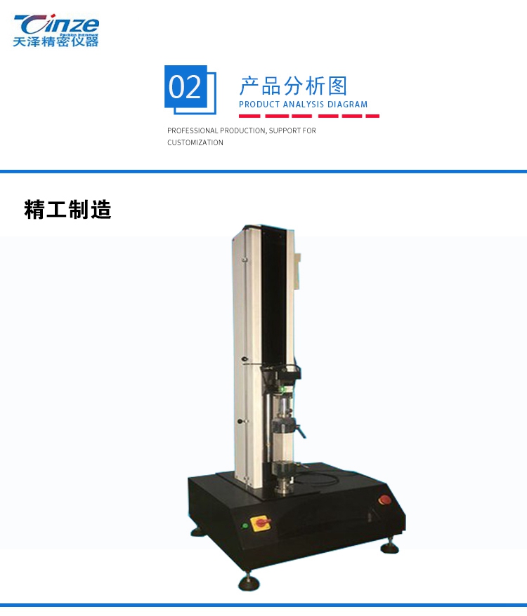 單軸拉伸試驗機TZ-7010